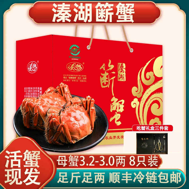 【活蟹】江苏溱湖簖蟹 全母蟹3.2-3.0两/只 到手6只加2只 顺丰包邮