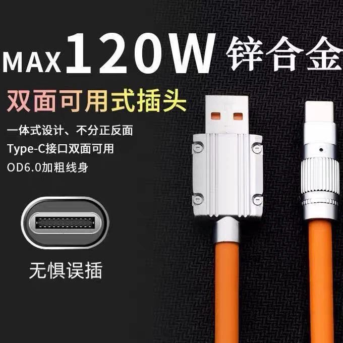 180°旋转数据线适用苹果华为安卓120w超级快充type-c充电线弯头6A