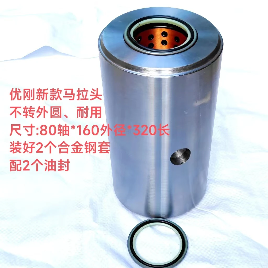 优刚新款马拉头【淬火】80*180*320加硬度不转外圆能反复装卸斗套