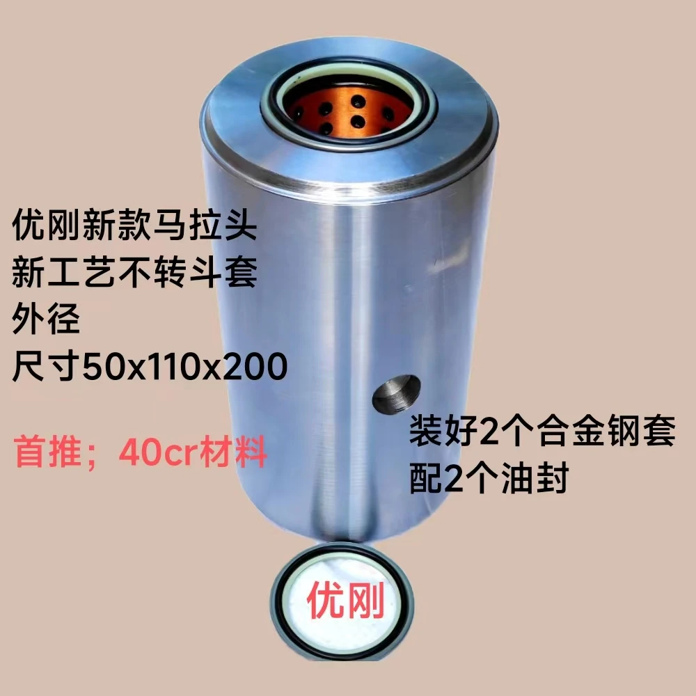 优刚新款马拉头【淬火】50*110*200加硬度不转外圆能反复装卸斗套