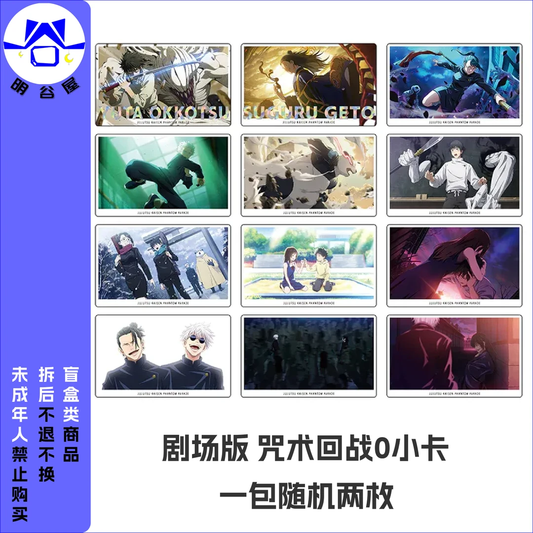 咒术回战 幻影夜行 0卷 vol.3 小卡