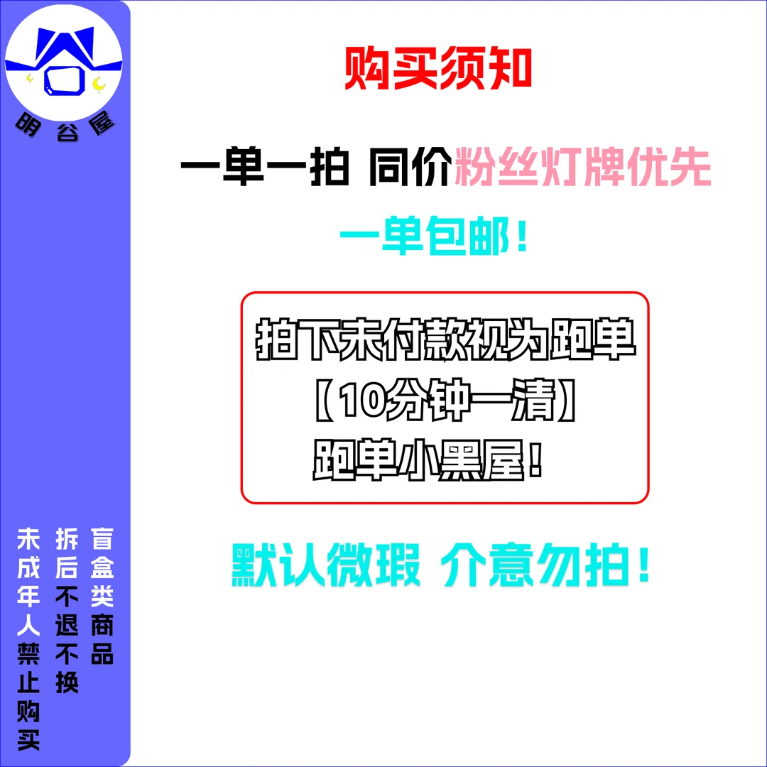 正版日谷 动漫周边 默认微瑕
