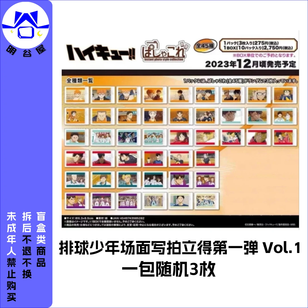 排球少年场面写拍立得第一弹 Vol.1