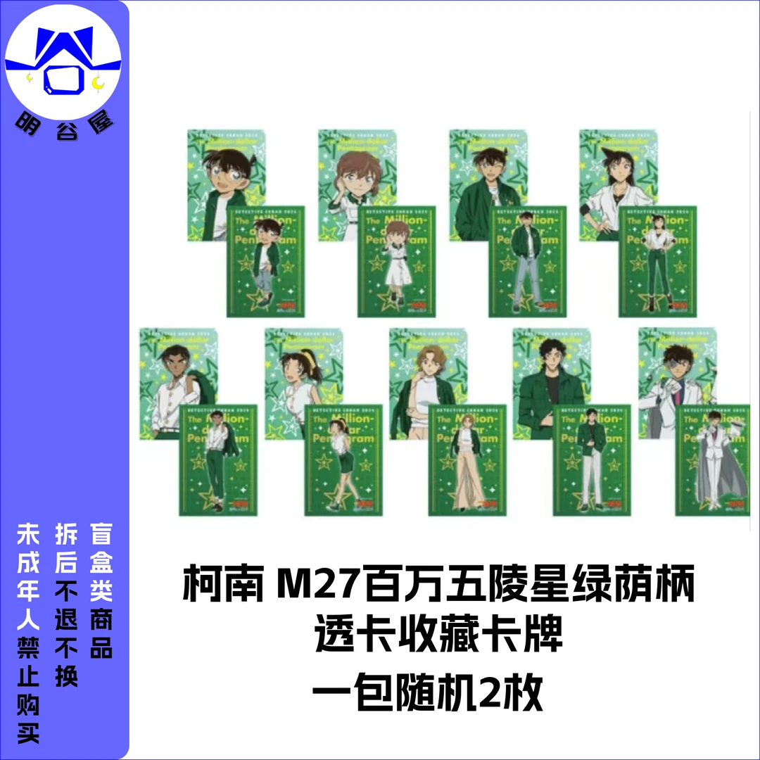 柯南 M27百万五陵星绿荫柄透卡收藏卡牌