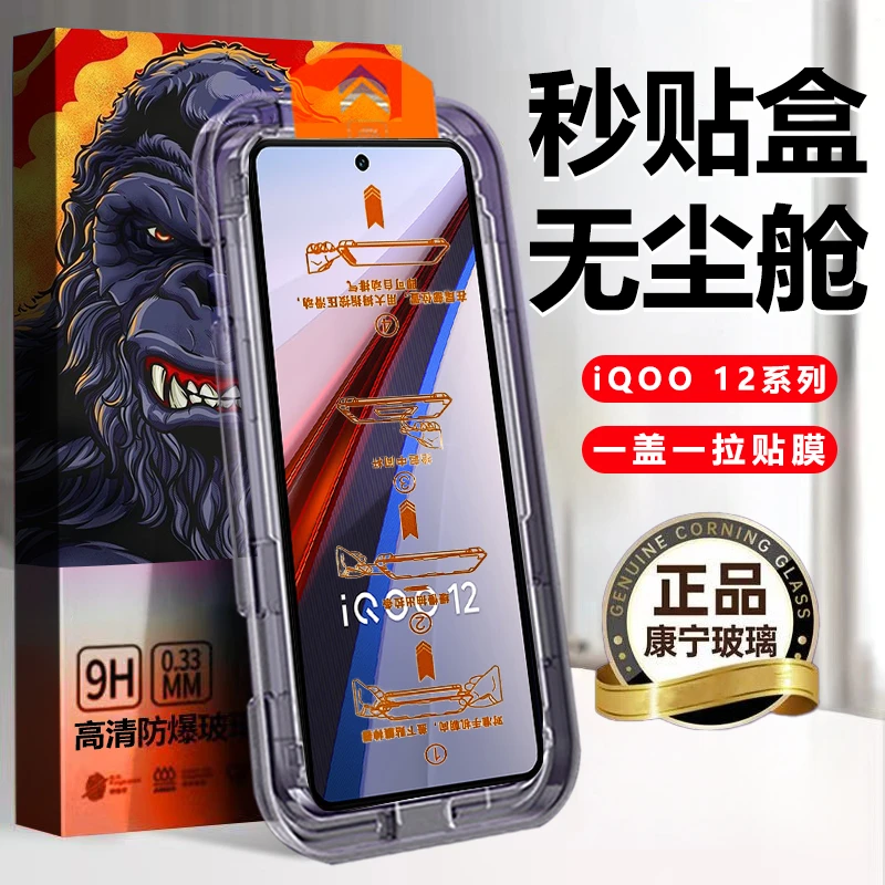iqoo12防尘钢化膜iQOO12无尘舱神器全屏除尘高清康宁防刮防摔保护