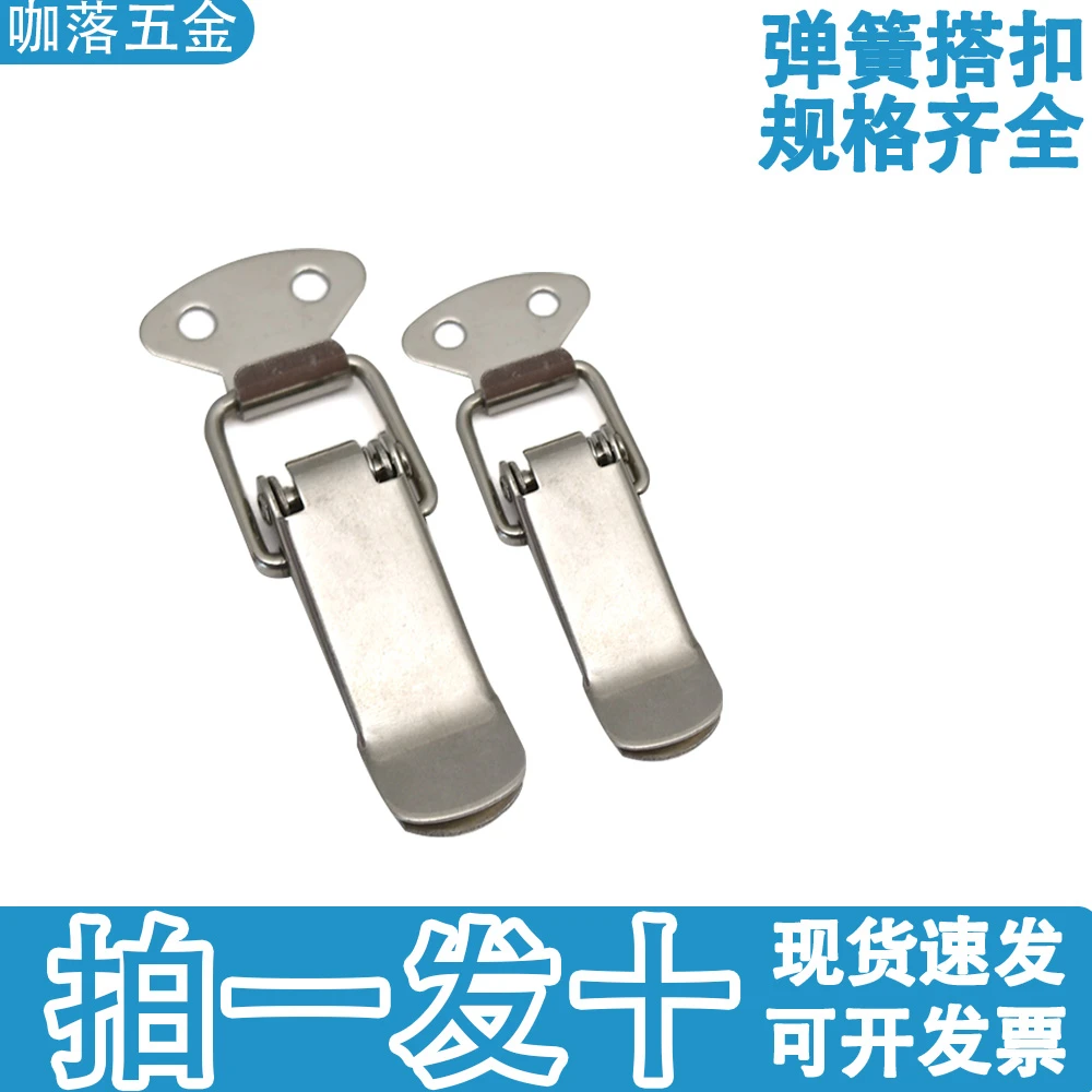 kalo/咖落201不锈钢304不锈钢弹簧搭扣箱扣挂锁锁扣工具箱包配件