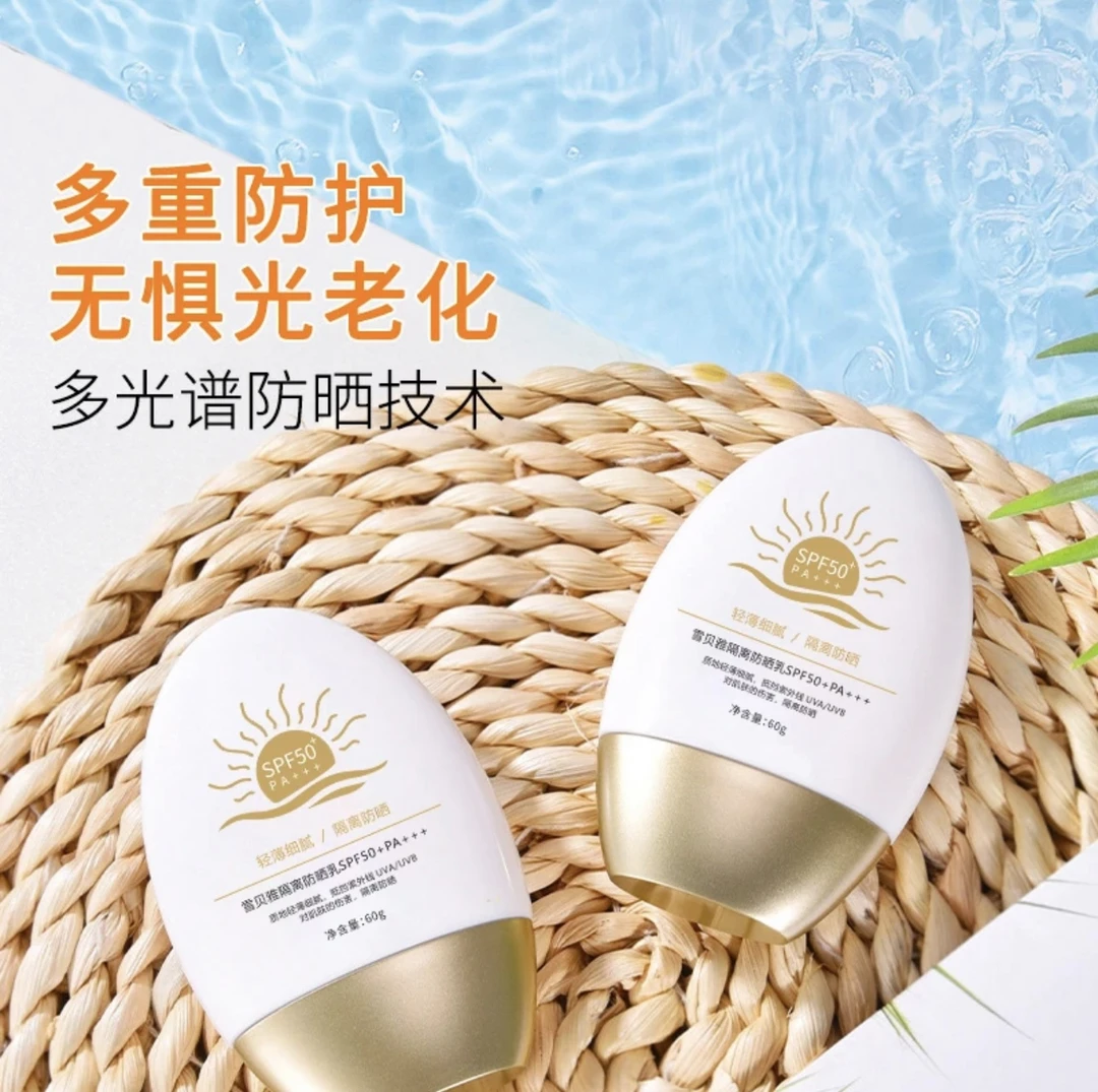 【3单5单的囤】隔离防晒乳SPF50+防紫外线防水防汗学生党60g