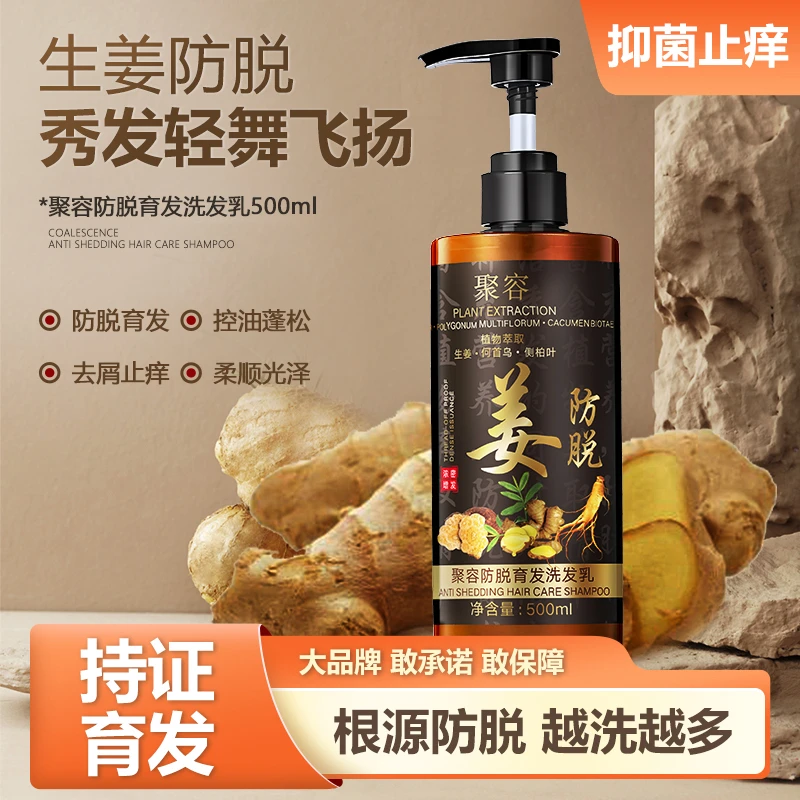 聚容防脱育发洗发乳