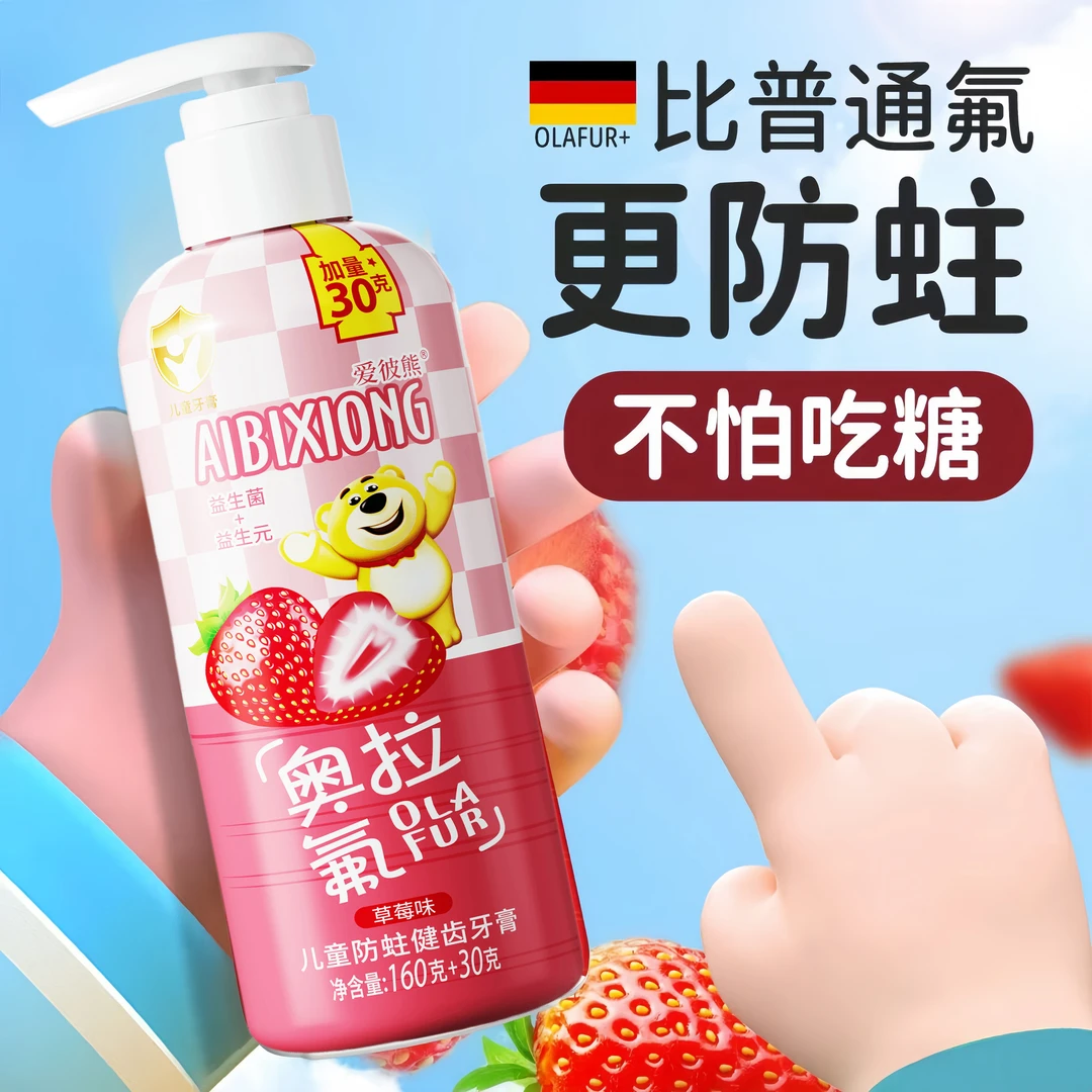 【达人推荐】儿童牙膏奥拉氟含氟婴童防蛀护齿清新果味儿童牙膏2-12