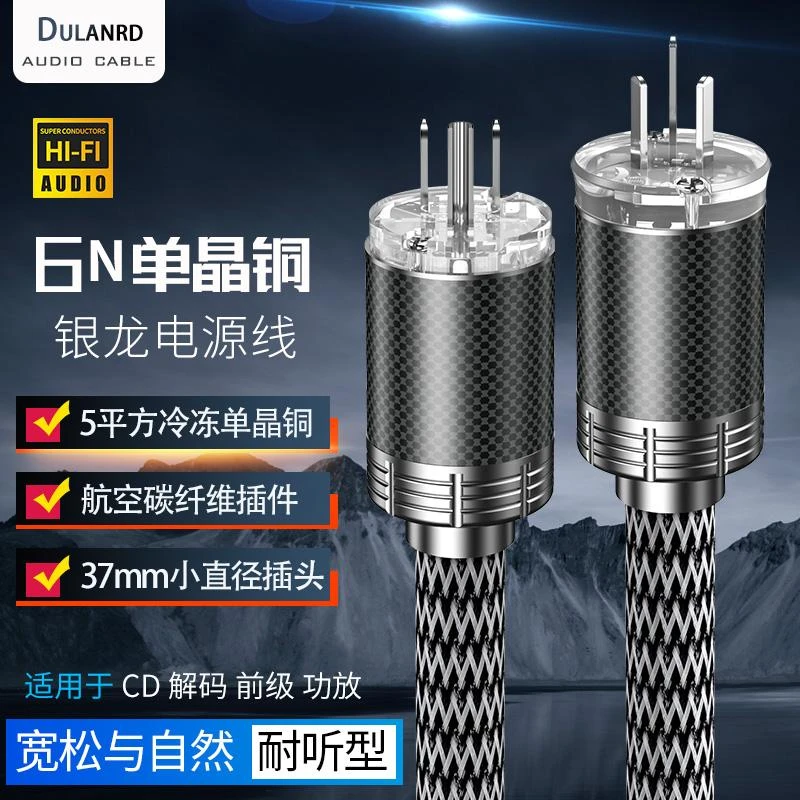 银龙6N冷冻单晶铜发烧级解码前级HIFI胆机功放音响国标美标电源线