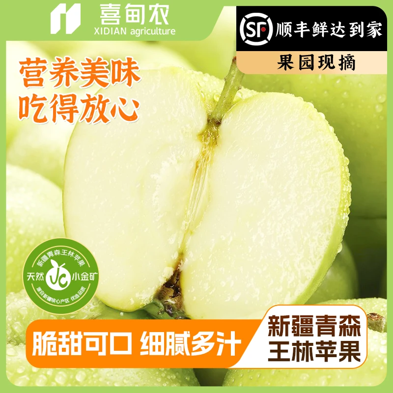 【喜甸农】新疆青森王林苹果精品大果礼盒装新鲜应季水果水蜜桃苹果