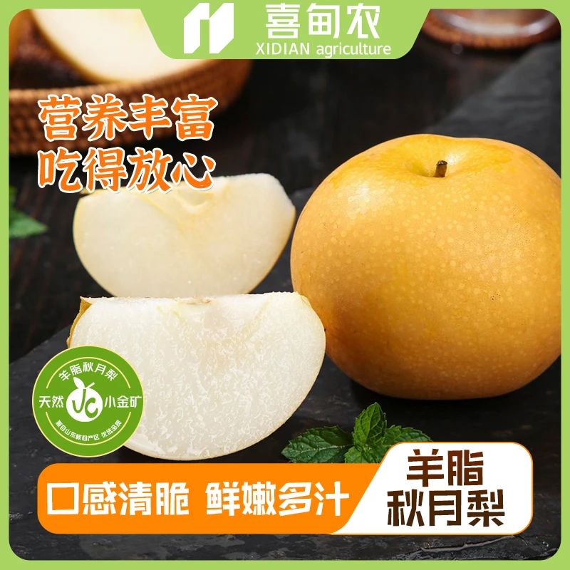 【喜甸农】羊脂秋月梨果王甄选礼盒装细腻多汁醇甜肉厚新鲜当季水果