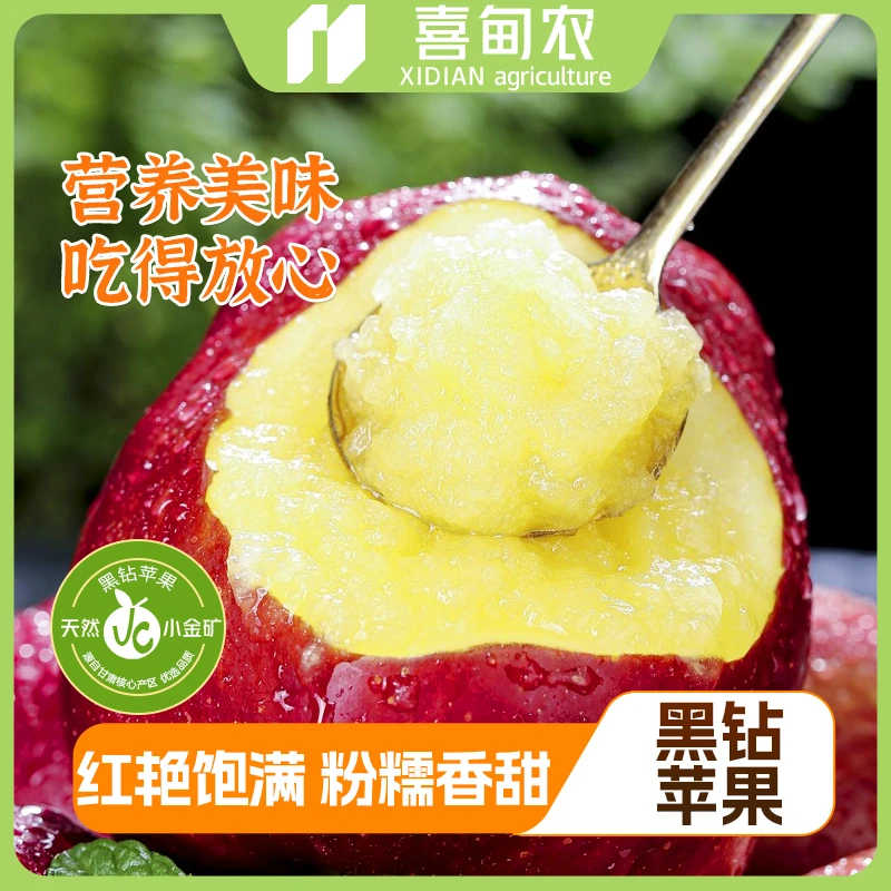 【喜甸农】黑钻苹果 果王精品礼盒装 香甜细腻多汁新鲜应季当季水果