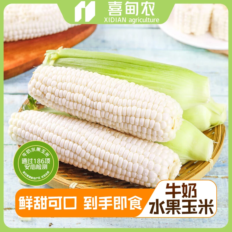 【喜甸农】冰糖牛奶水果玉米当季新鲜生吃汁水充盈细嫩香脆口口爆浆