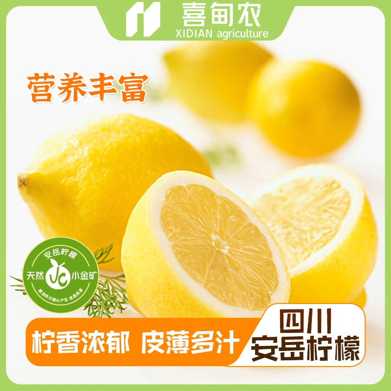 【喜甸农】四川安岳新鲜薄皮柠檬 维C皮薄多汁水果11枚*单果80-100g