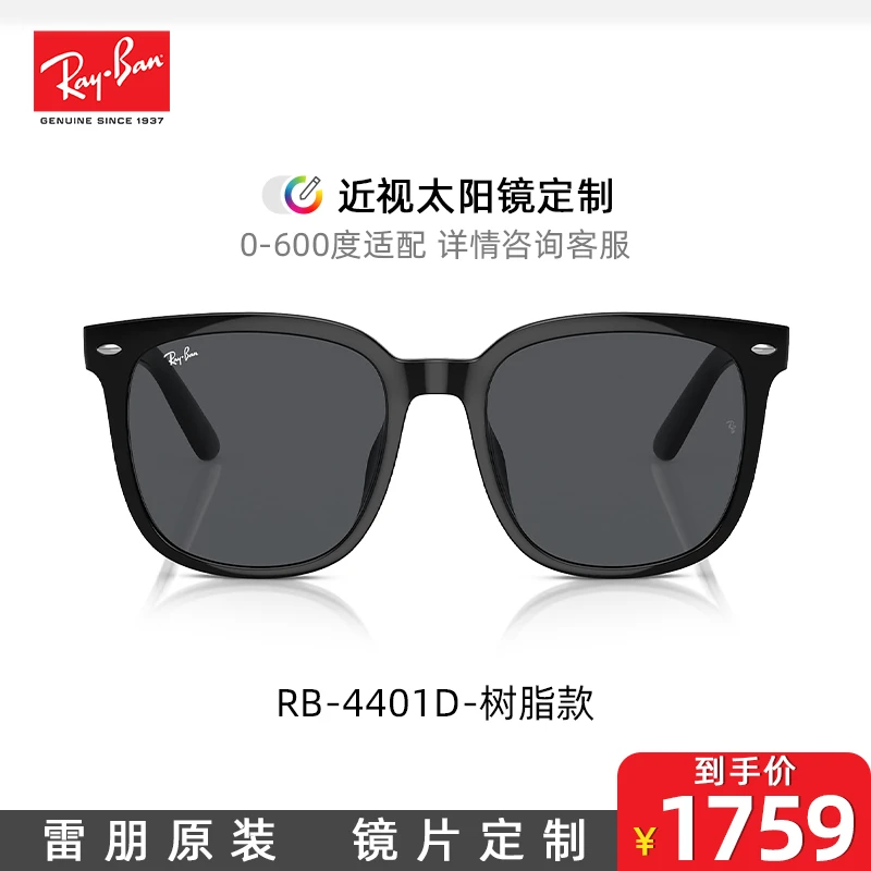 【近视定制】雷朋太阳镜大黑潮百搭黑色显脸小墨镜4401D时尚高颜值