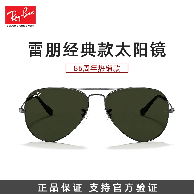 Ray·Ban/雷朋【秋日出行】经典款飞行员系列墨镜遮阳防紫外线酷3025