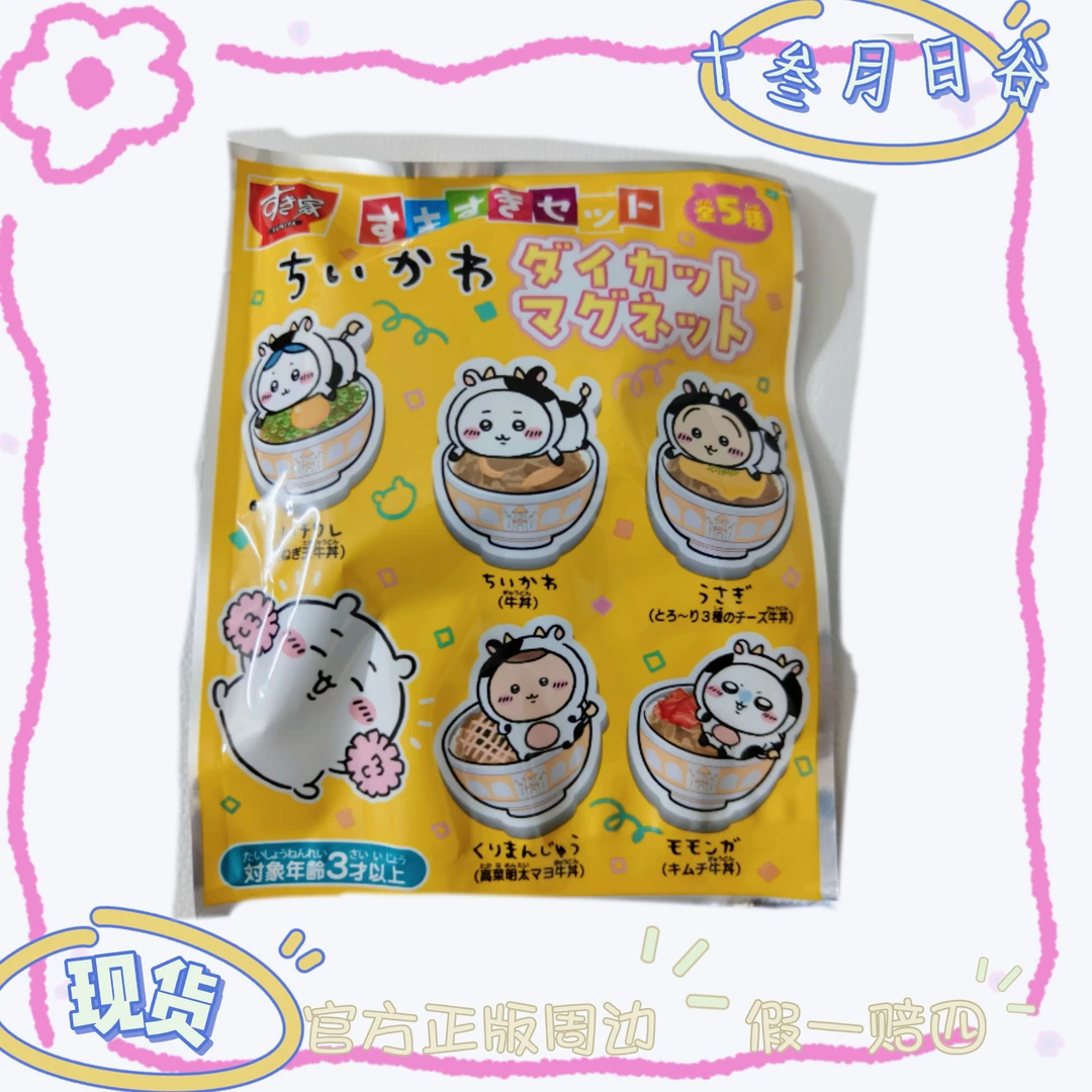 chiikawa食其家联名冰箱贴- 吉伊卡哇 吉伊 小八 乌萨奇 飞鼠