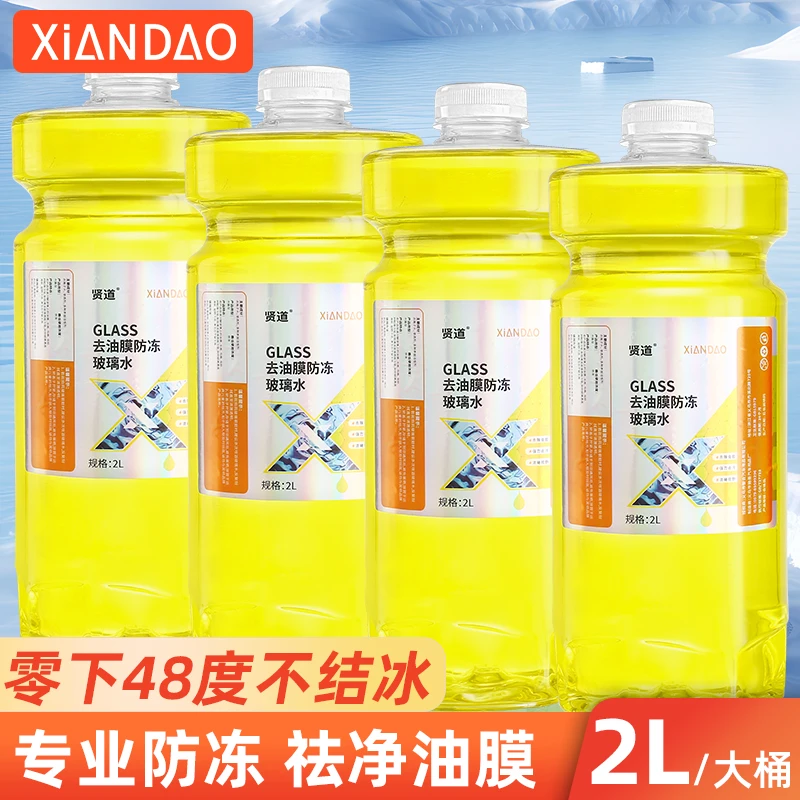 冬季防冻汽车玻璃水强力去污高效去油膜养护玻璃雨刮四季通用-1