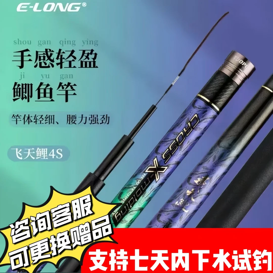 2023新款香港怡隆飞天鲤4S钓竿休闲黑坑台钓鱼竿品牌轻盈腰力好