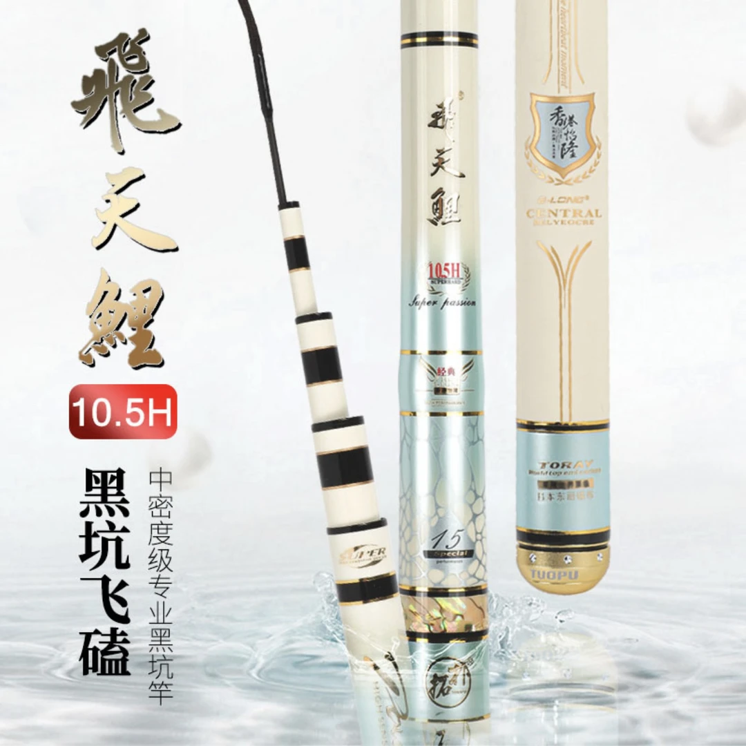 香港怡隆飞天鲤10.5H黑坑碳素竿飞磕正钓竿超轻超硬19调品质
