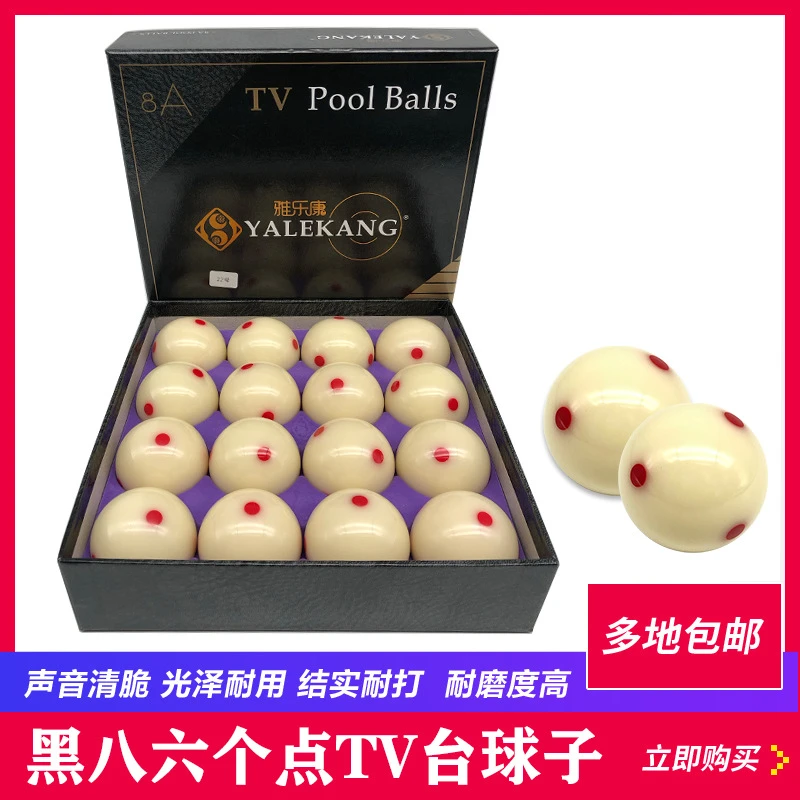 比赛用球六个点母球子黑八台球球子一套水晶桌球九球美式台球子