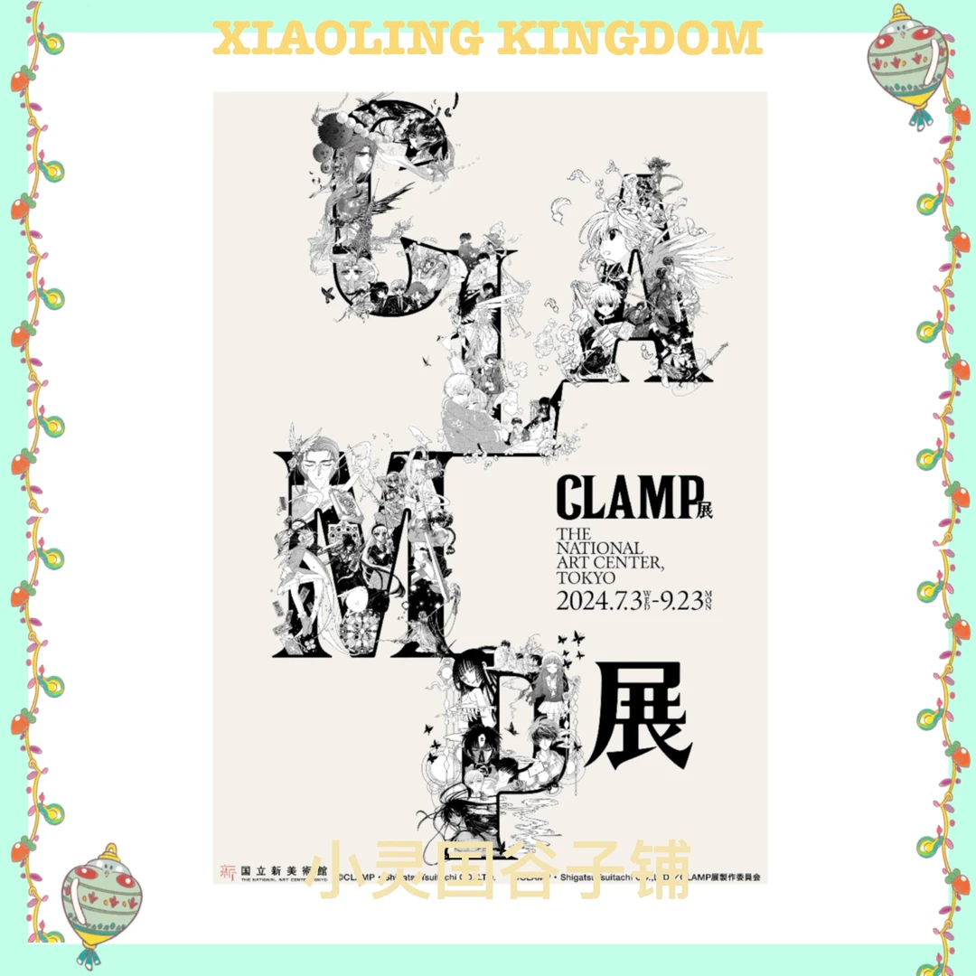 【小灵国】Clamp原画展 系列收藏卡明信片扑克牌库洛牌 代拆