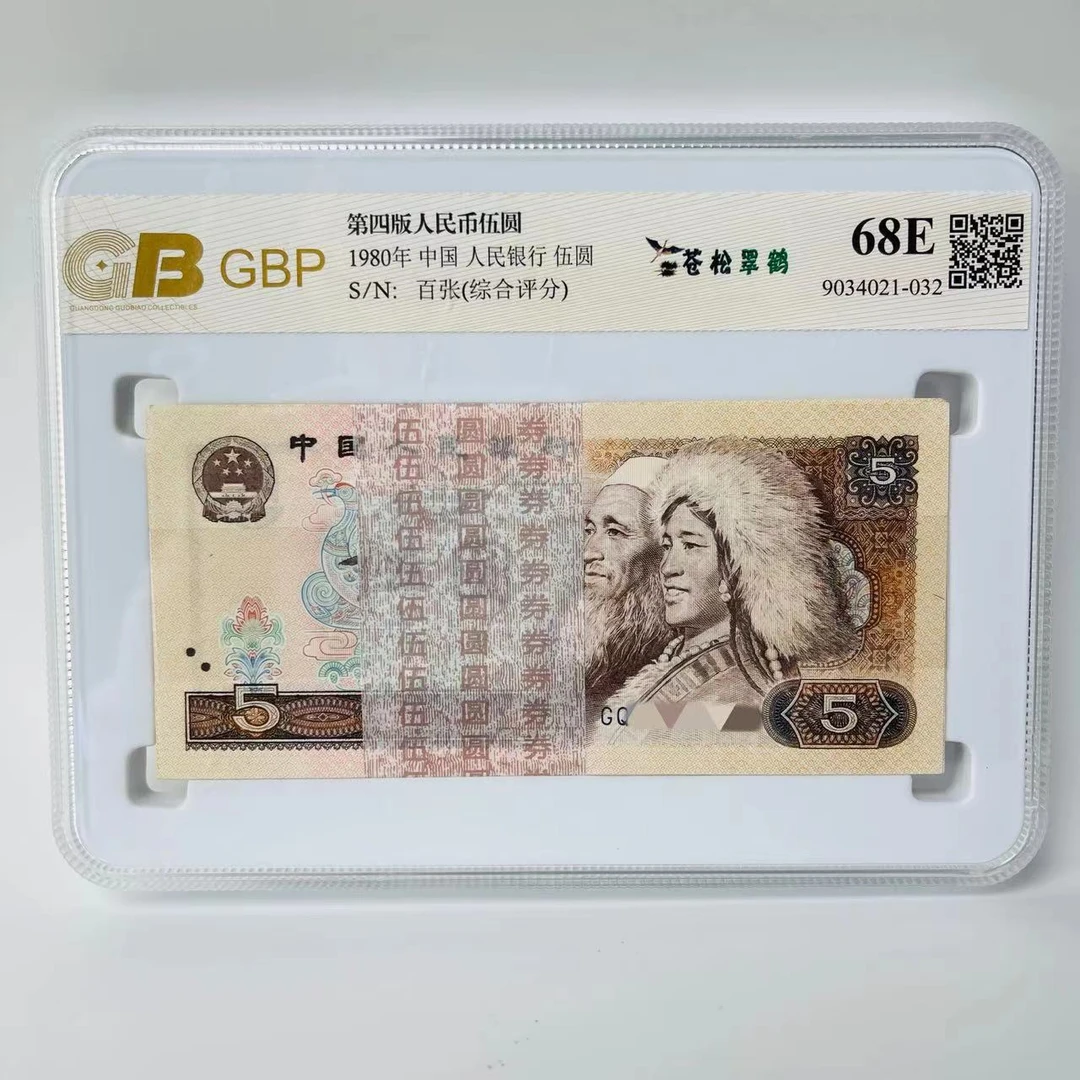 新春福利！ 80年伍元苍松翠鹤 百张款  评级公司和号码随发