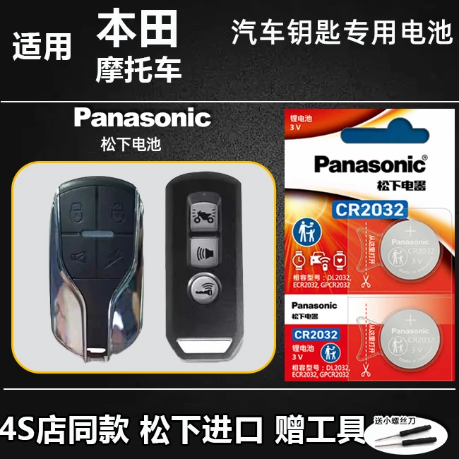 本田摩托车遥控器钥匙电池NS110 踏板车新大洲rx150麒麟版NS125LA