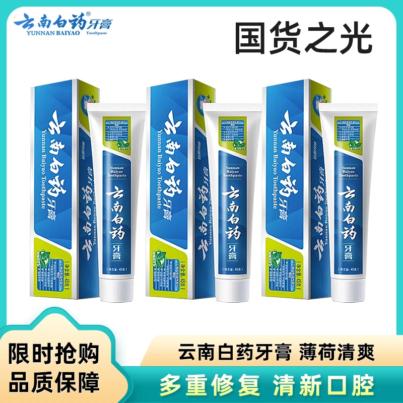 官方正品云南白药牙膏薄荷味清新口气留兰香洁齿护龈祛渍呵护口腔