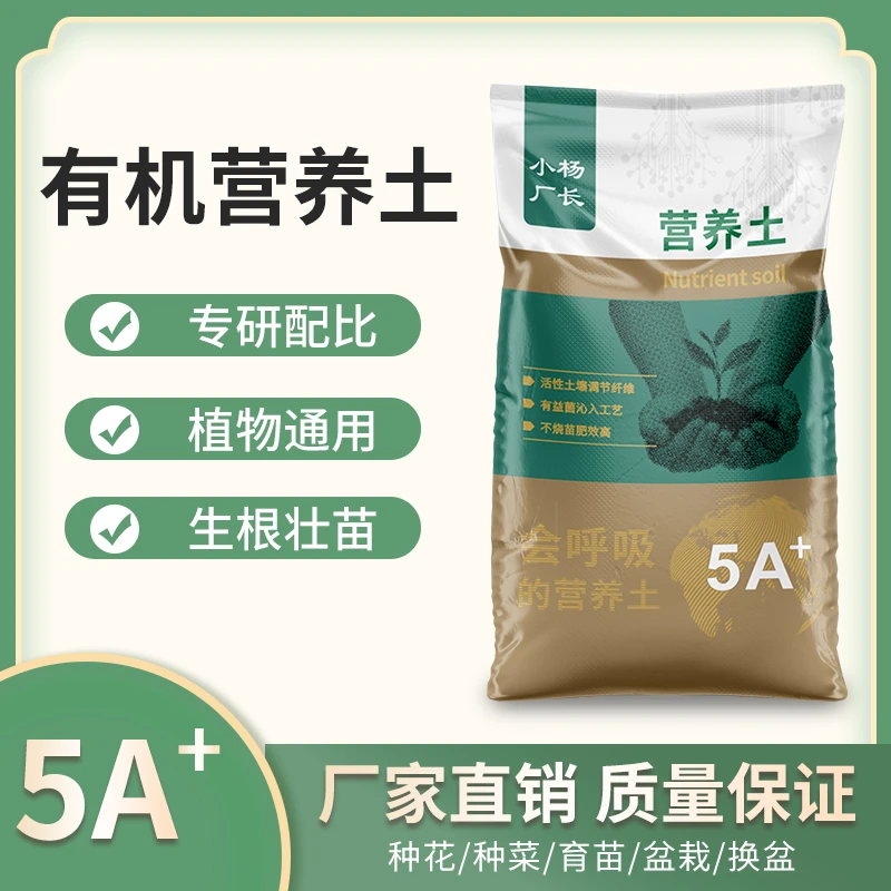 小杨厂长通用泥炭营养土养花种菜育苗多肉绿植有机肥料天然种植土