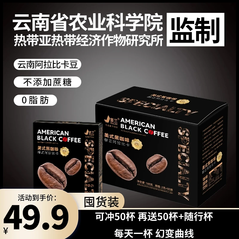 到手100杯美式黑咖啡0脂黑咖啡0添加口感香醇美式黑咖啡50条/盒