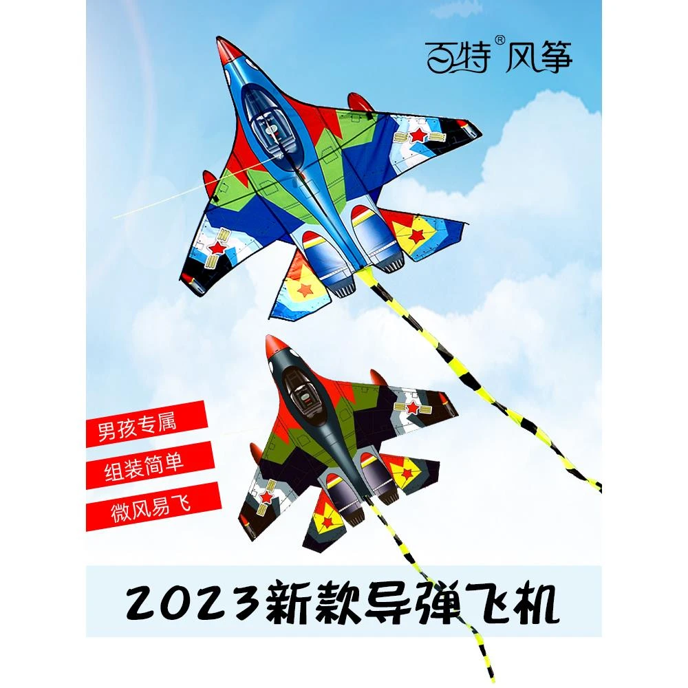 新款风筝放风筝超大导弹飞机风筝儿童易飞闪电战斗机风筝线轮
