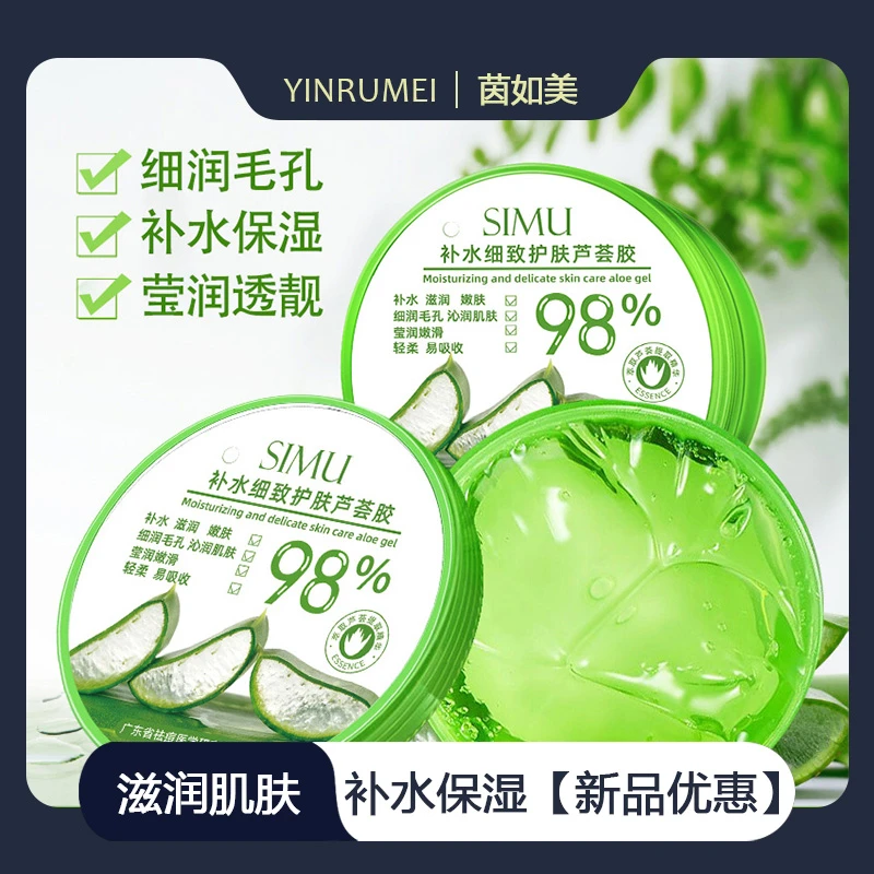 【粉丝福利】芦荟胶学生滋润补水保湿凝胶淡化膏免洗护肤睡眠面膜