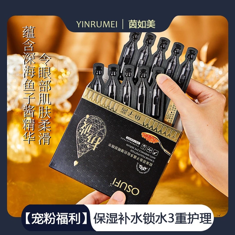 【拍一发五宠粉价】鱼子酱多肽抗皱眼部精华保湿修护锁水补水精华液