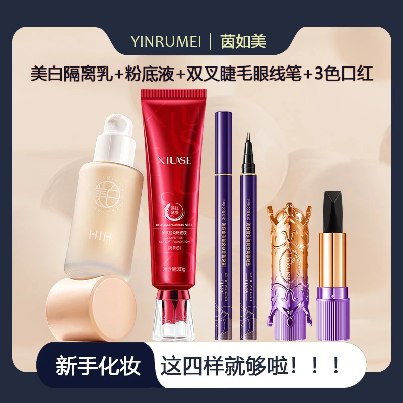 【新手化妆4件套】美白隔离霜红参燕窝粉底液睫毛眼线笔三色口红