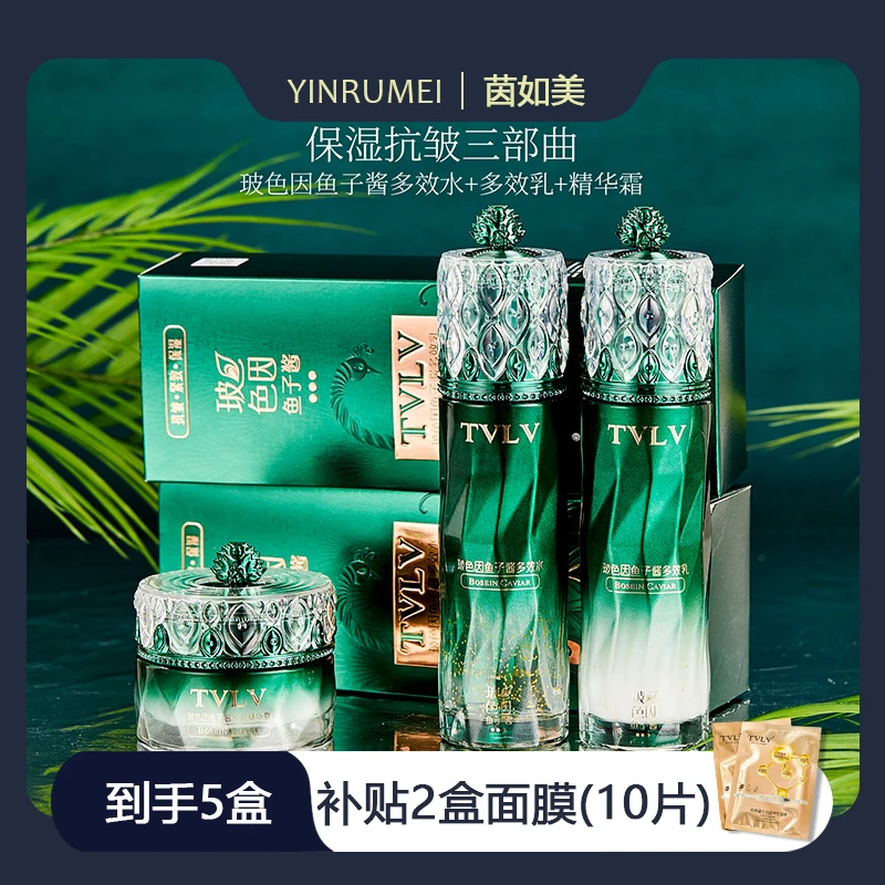 【甄选鱼子酱精华】玻色因护肤品套盒多效养肤120ml+120ml+50g