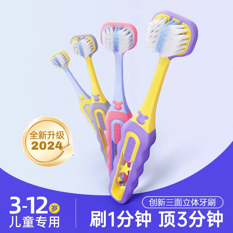 【2支装】三面儿童牙刷3-12岁专用三面3D立体包裹式小刷头软毛牙刷