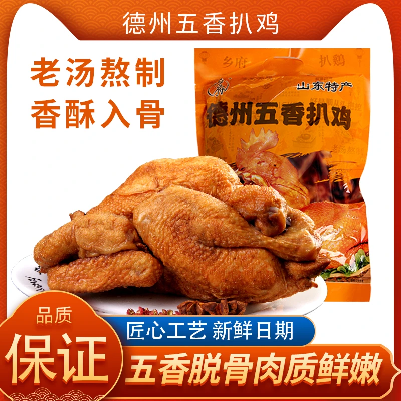 【拍1送3到手4只】德州乡府扒鸡整只鸡 600克*4只五香卤香
