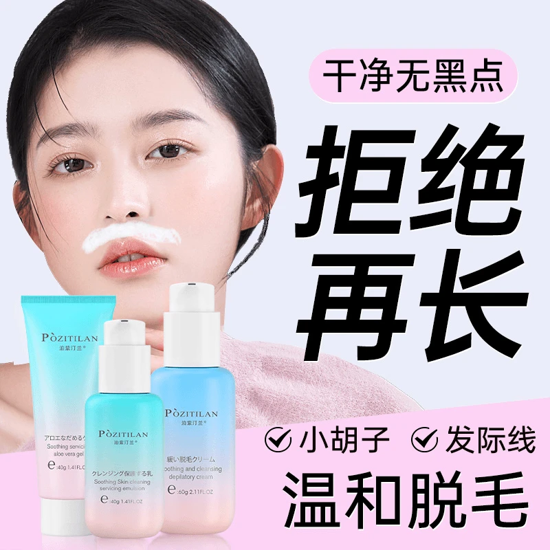 女士唇部脱毛膏去唇毛小胡子神器面部专用脱毛剂官方正品不刺激