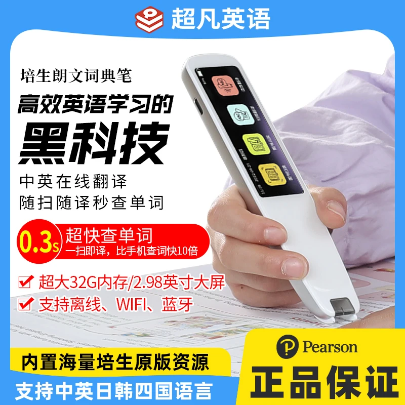 朗文词典笔 翻译笔 英语学习神器 电子词典 扫描笔 单词笔 扫读笔