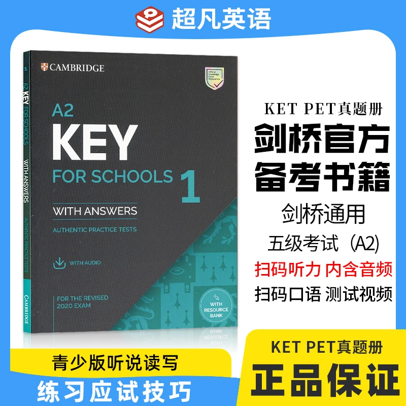 2020青少版KET A2考试校园版真题集考试刷题 剑桥五级考试书籍