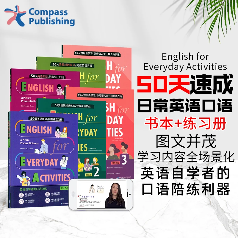 50天日常生活英语情景口语速成English for Everyday Activities