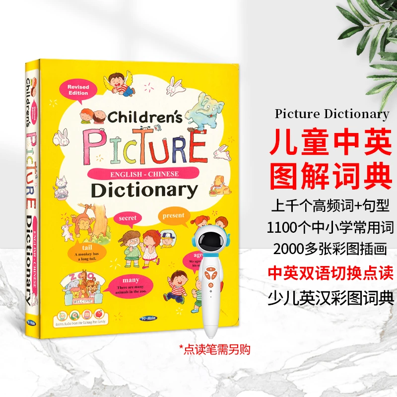 Children's picture dictionary儿童中英双语图解词典 中小学通用