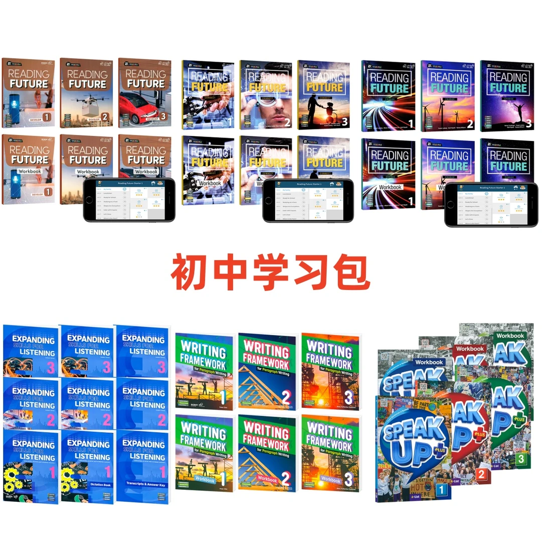 初中学习包-听说读写
