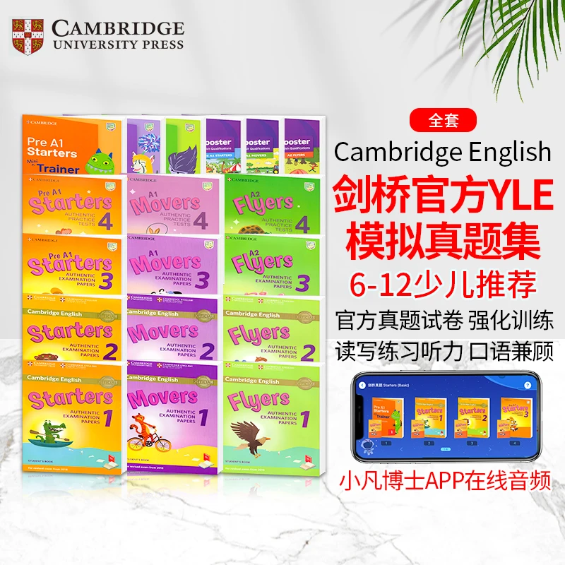 剑桥YLE配套真题集一二级 starters movers flyers 剑桥少儿英语