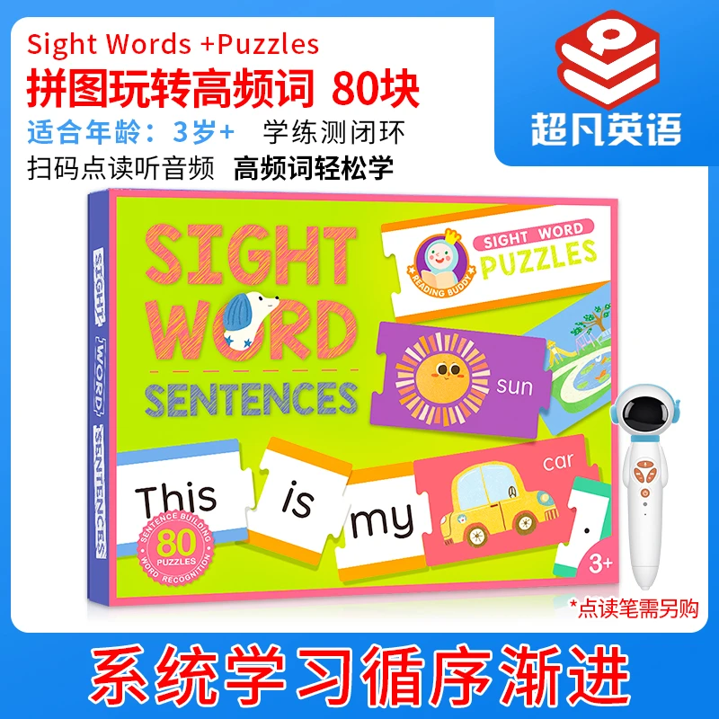 英语高频词句子拼图卡Sight Word Sentences 儿童英语启蒙常见词