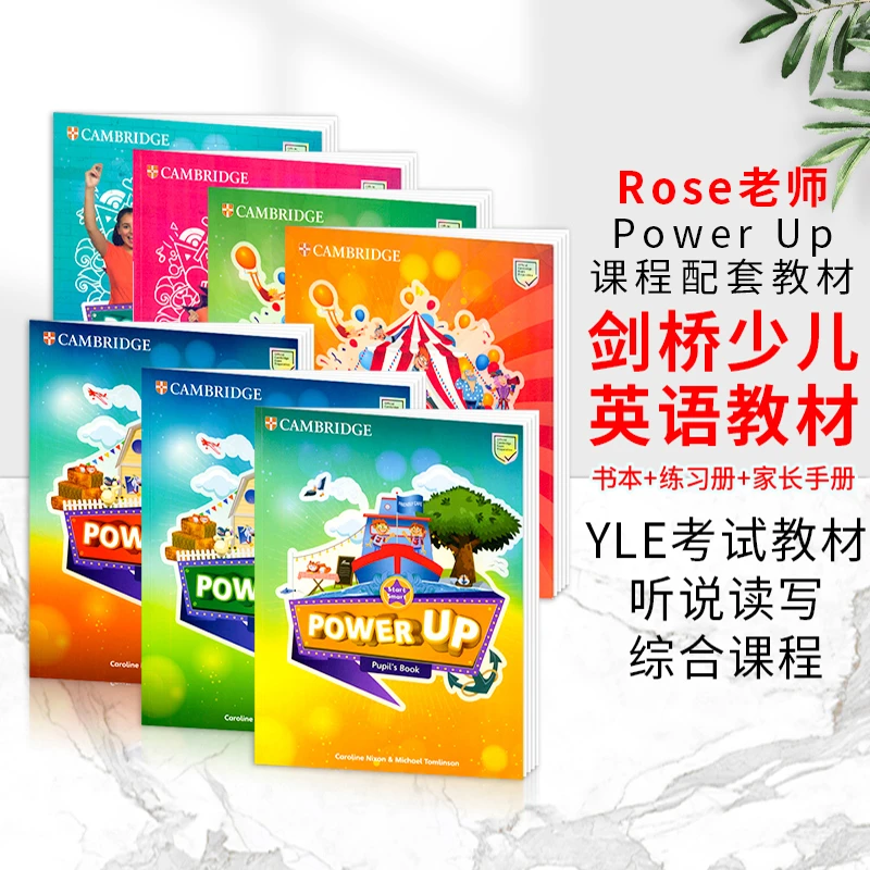 【Rose老师推荐】剑桥少儿英语教材Power up 剑桥YLE KET考试书