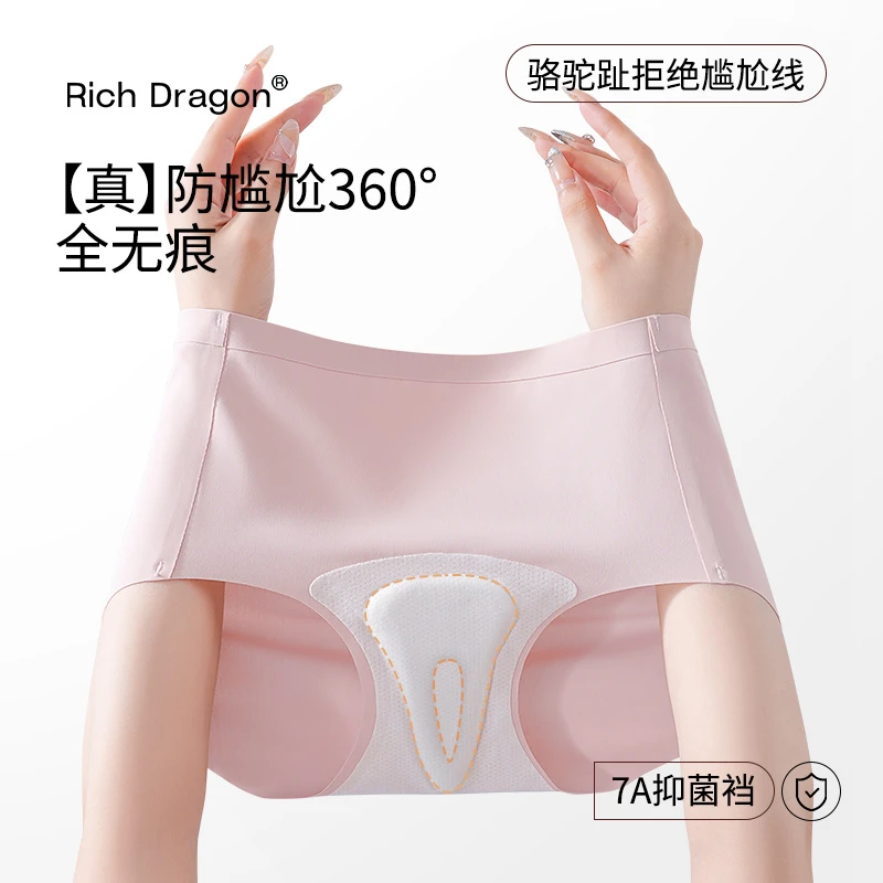Rich Dragon隐形无痕防三角区尴尬线内裤瑜伽健身骑行不卡不夹臀