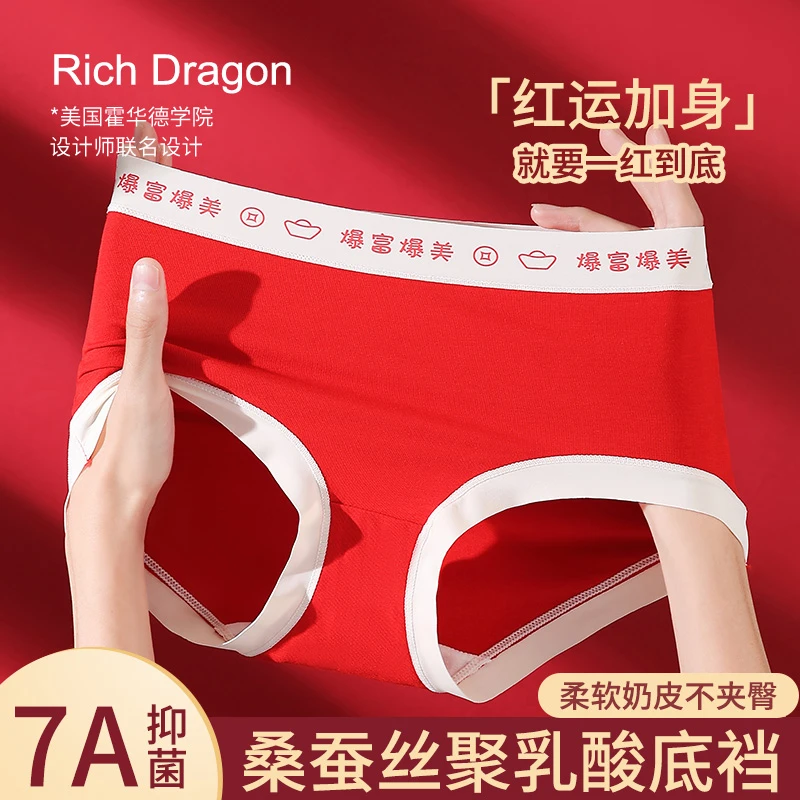 Rich Dragon新年中国红女士内裤结婚中腰舒适无痕性感透气三角裤